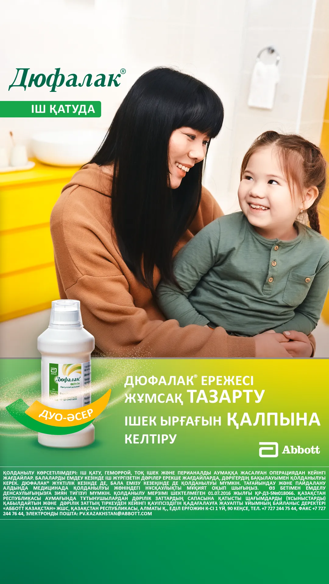 Duphalac баннері